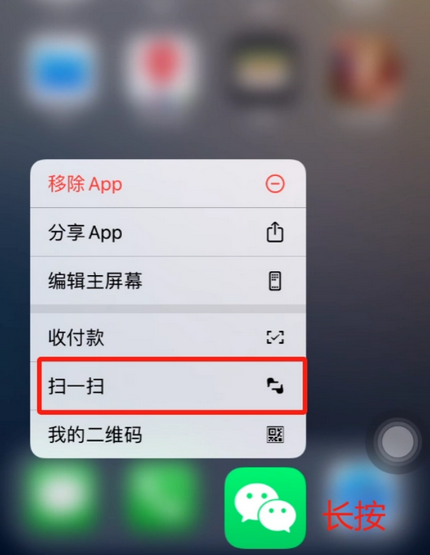 嘉陵苹果手机维修分享iPhone 15如何快速打开扫一扫 