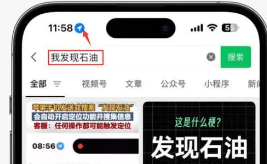 嘉陵苹果客服中心分享iPhone 输入“发现石油”触发定位