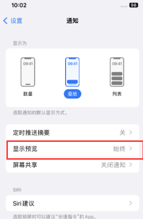 嘉陵苹果售后维修中心分享iPhone手机收不到通知怎么办 