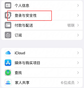 嘉陵苹果维修站分享手机号注册的Apple ID如何换成邮箱【图文教程】 