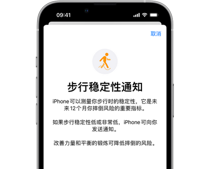 嘉陵iPhone手机维修如何在iPhone开启'步行稳定性通知' 