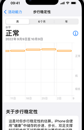 嘉陵iPhone手机维修如何在iPhone开启'步行稳定性通知'