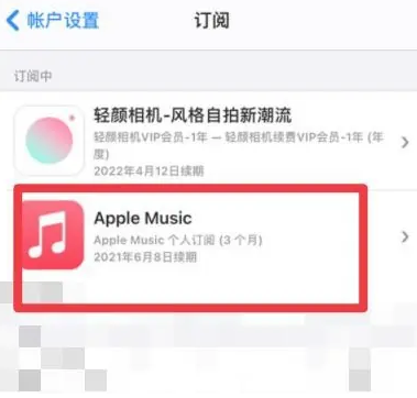 嘉陵apple维修店分享Apple Music怎么取消自动收费 