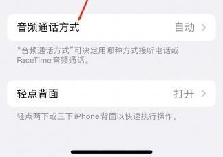 嘉陵苹果蓝牙维修店分享iPhone设置蓝牙设备接听电话方法