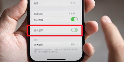 嘉陵苹果15换屏服务分享iPhone15屏幕常亮怎么办