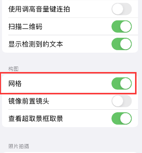 嘉陵苹果手机维修网点分享iPhone如何开启九宫格构图功能