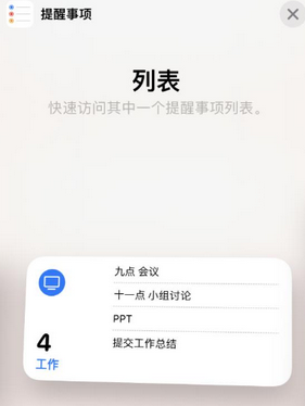 嘉陵苹果14维修店分享iPhone14如何设置主屏幕显示多个不同类型提醒事项