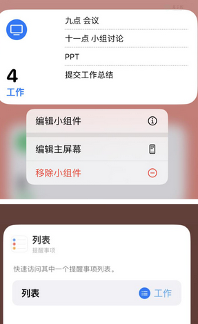 嘉陵苹果14维修店分享iPhone14如何设置主屏幕显示多个不同类型提醒事项