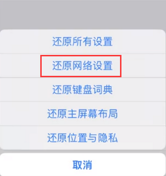 嘉陵苹果无线网维修店分享iPhone无线局域网无法开启怎么办