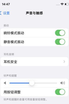 嘉陵苹果锁屏维修分享iPhone锁屏时声音忽大忽小调整方法