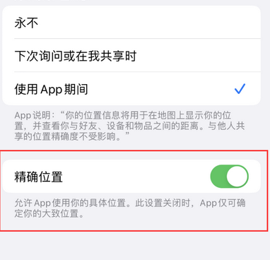 嘉陵苹果服务中心分享iPhone查找应用定位不准确怎么办