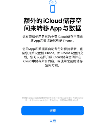 嘉陵苹果14维修网点分享iPhone14如何增加iCloud临时免费空间