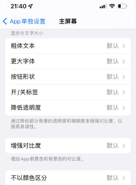 嘉陵苹果14服务点分享iPhone14如何单独设置App