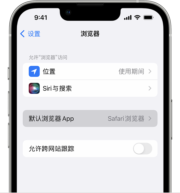 嘉陵苹果维修服务分享如何在iPhone上设置默认浏览器 