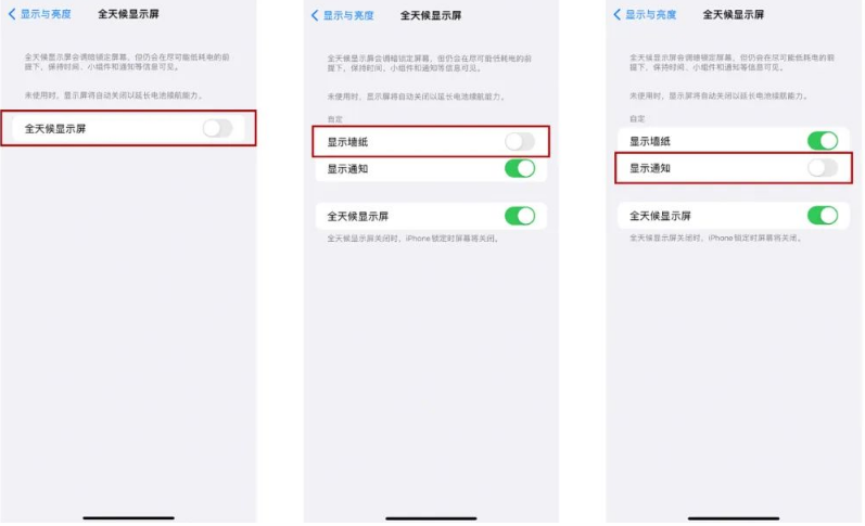 嘉陵苹果14Pro维修分享iPhone14Pro息屏显示时间设置方法 