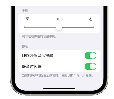 嘉陵苹果14维修分享iPhone14静音时如何设置LED闪烁提示 