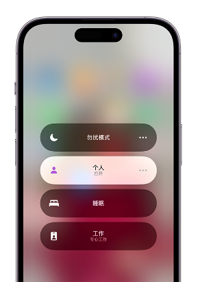 嘉陵苹果14维修中心分享在iPhone14上定制个人专注模式 