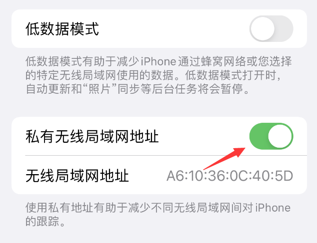 嘉陵苹果wifi维修店分享iPhone私有无线局域网地址开启方法 