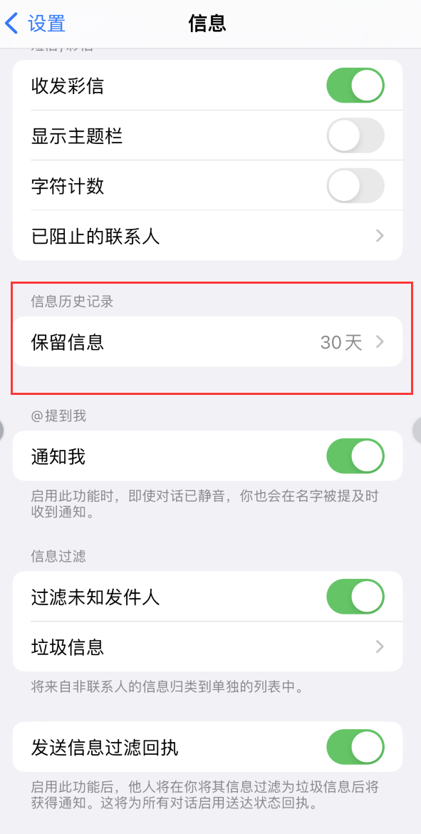 嘉陵Apple维修如何消除iOS16信息应用出现红色小圆点提示 