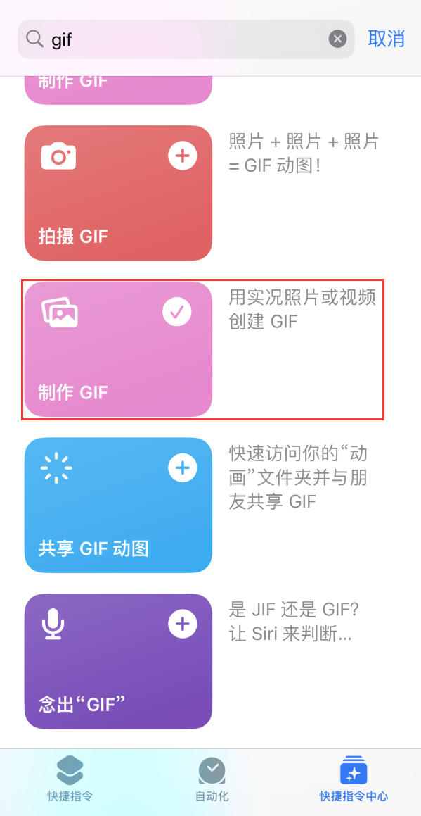 嘉陵苹果手机维修分享iOS16小技巧:在iPhone上制作GIF图片 