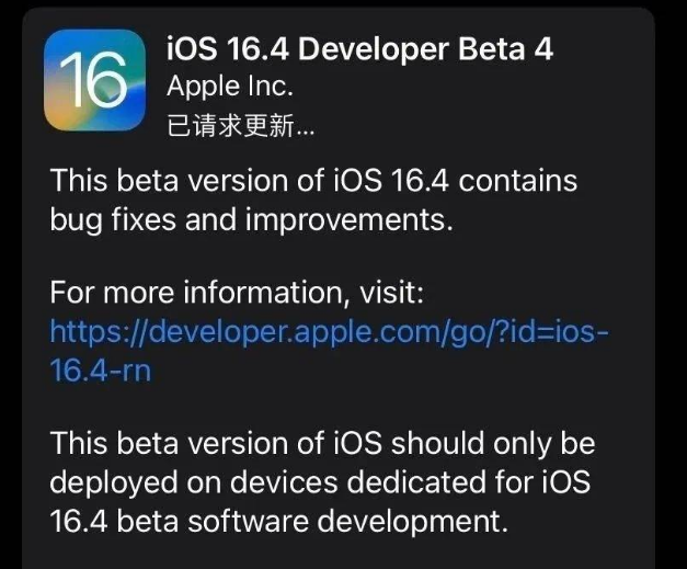 嘉陵苹果维修网点分享iOS 16.4 beta 4更新内容及升级建议 