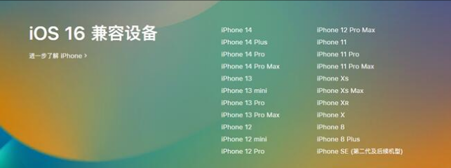 嘉陵苹果手机维修分享:iOS 16.4 Beta 3支持哪些机型升级？ 