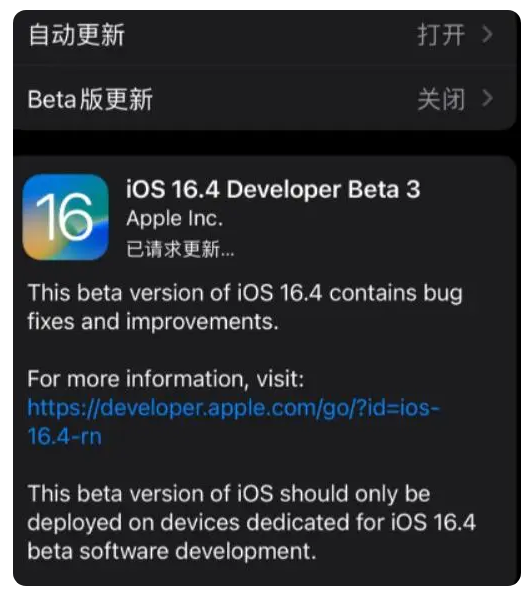 嘉陵苹果手机维修分享：iOS16.4Beta3更新了什么内容？ 