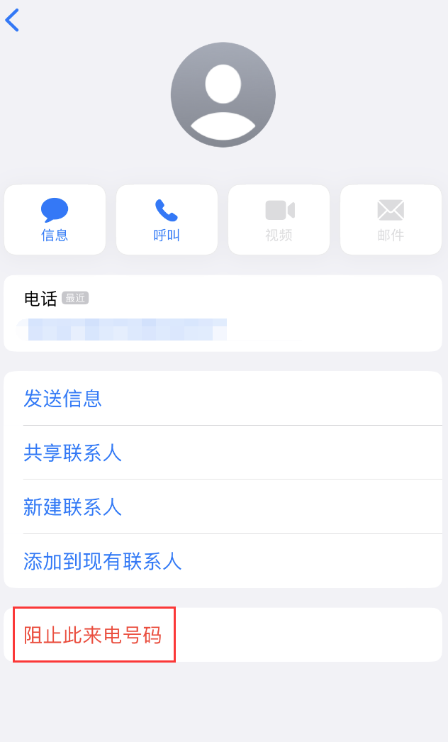 嘉陵苹果手机维修分享：iPhone 拒收陌生人 iMessage 信息的方法 