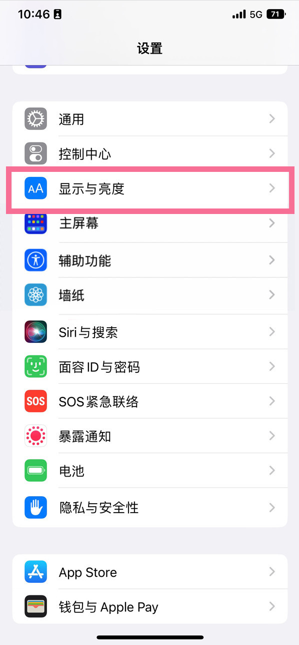 嘉陵苹果14维修店分享iPhone14 plus如何设置护眼模式 