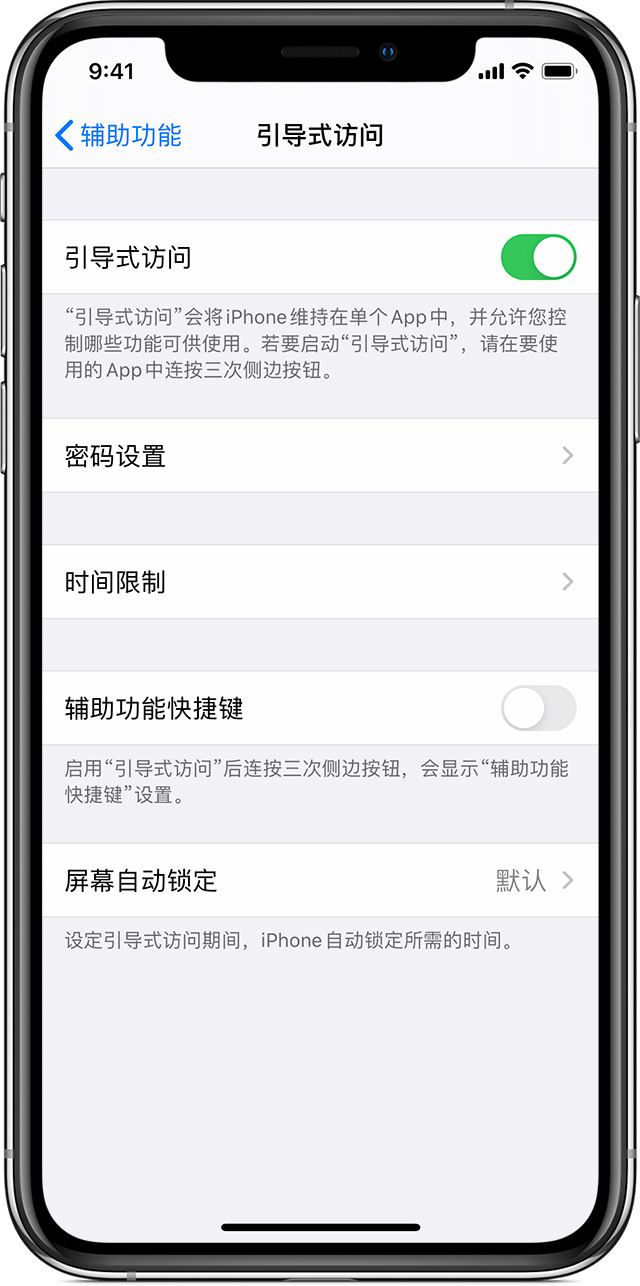 嘉陵苹果手机维修分享如何在 iPhone 上退出引导式访问 