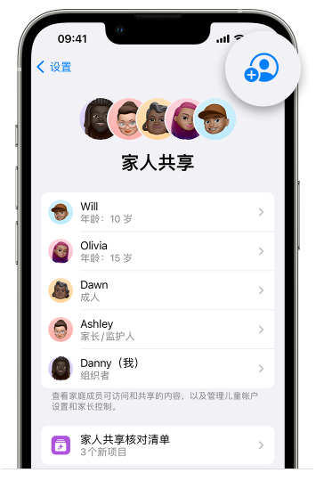 嘉陵苹果维修网点分享iOS 16 小技巧：通过“家人共享”为孩子创建 Apple ID 