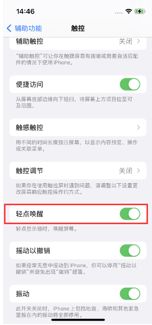 嘉陵苹果14维修店分享iPhone 14双击屏幕不亮怎么办 