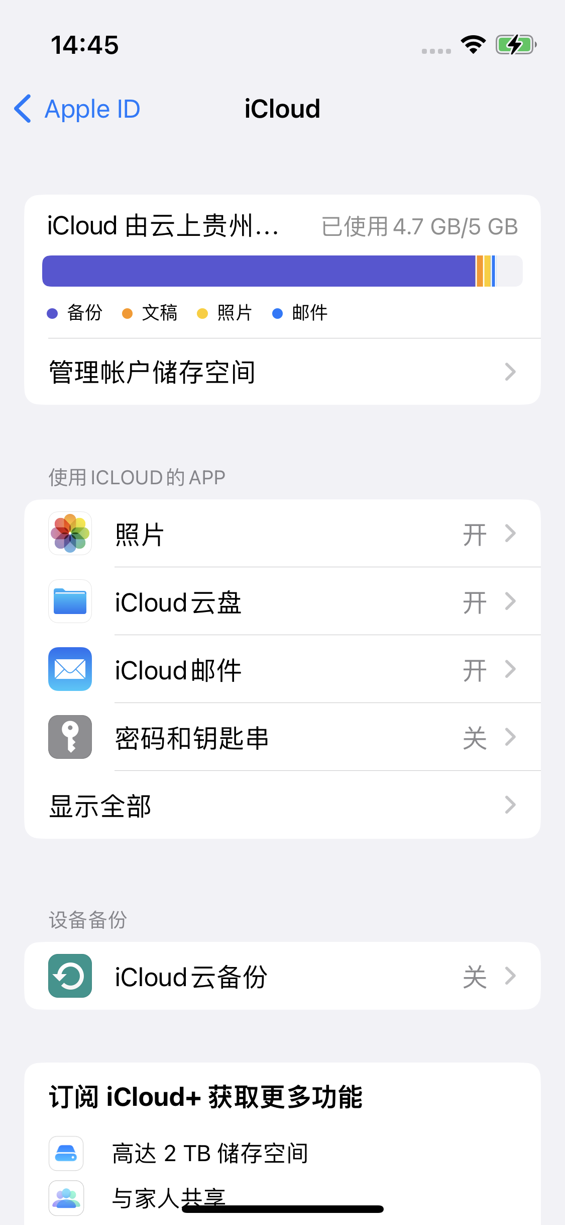 嘉陵苹果14维修分享iPhone 14 开启iCloud钥匙串方法 