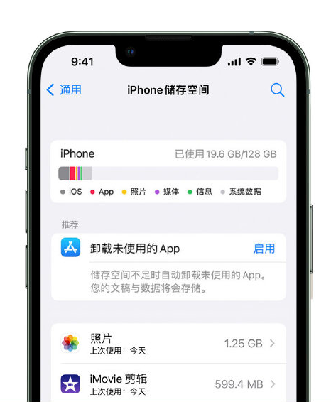 嘉陵苹果14维修店分享管理 iPhone 14 机型储存空间的方法 