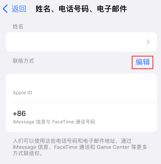 嘉陵苹果手机维修点分享iPhone 上更新 Apple ID的方法 