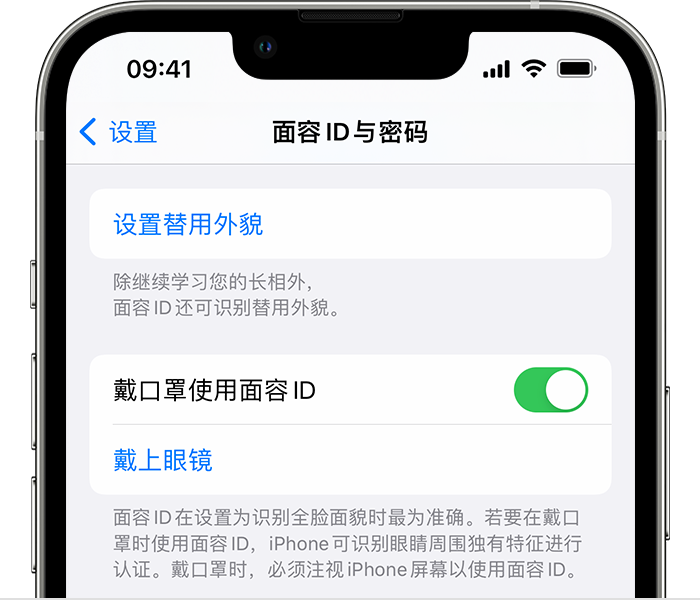 嘉陵苹果14维修店分享佩戴口罩时通过面容 ID 解锁 iPhone 14的方法 