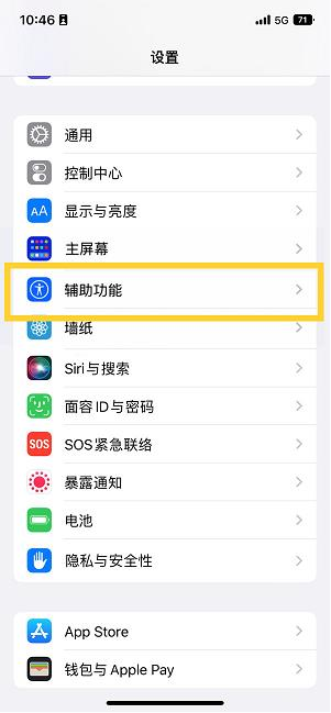 嘉陵苹果14维修分享iPhone 14设置单手模式方法教程 