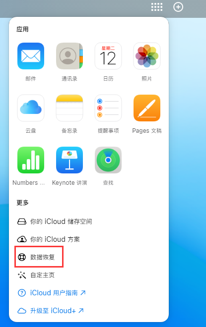 嘉陵苹果手机维修分享iPhone 小技巧：通过苹果 iCloud 官网恢复已删除的文件 