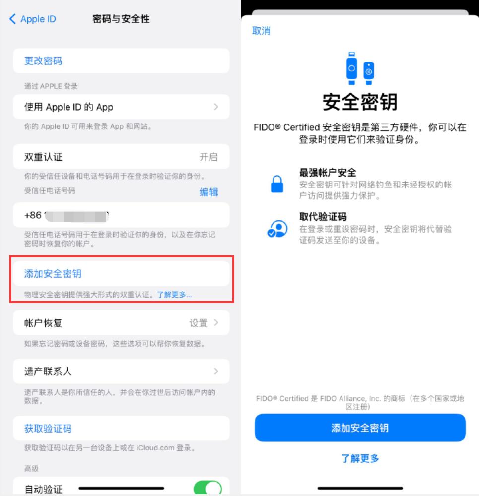 嘉陵苹果服务网点分享物理安全密钥有什么用？iOS 16.3新增支持物理安全密钥会更安全吗？ 