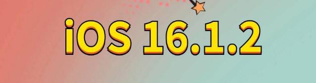 嘉陵苹果手机维修分享iOS 16.1.2正式版更新内容及升级方法 