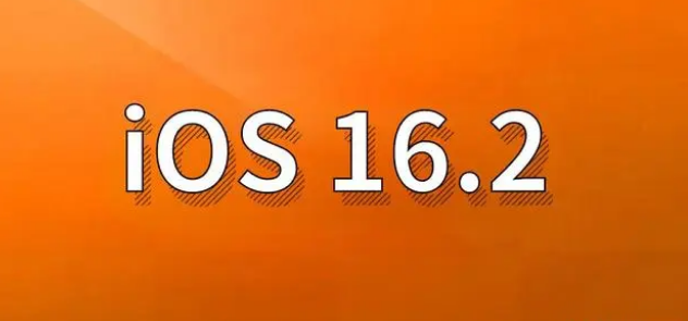 嘉陵苹果手机维修分享哪些机型建议升级到iOS 16.2版本 