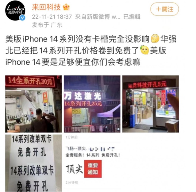 嘉陵苹果14维修分享华强北免费开卡槽的iPhone 14能买吗 