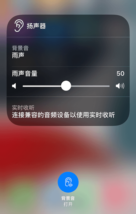 嘉陵苹果14维修分享iPhone 14 使用技巧：通过自带的“背景音”功能播放雨声和其他环境噪声 