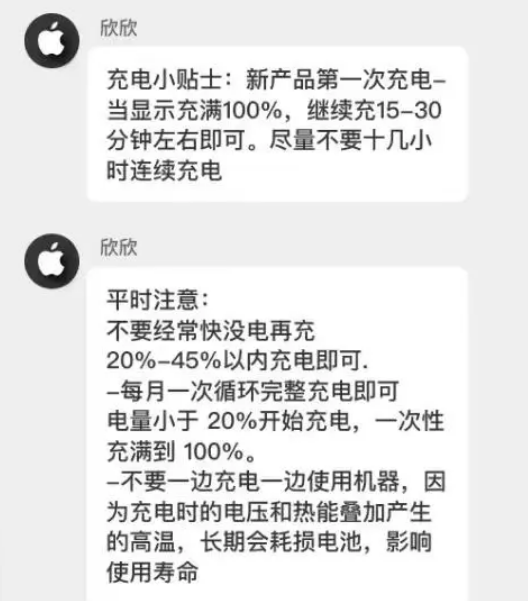 嘉陵苹果14维修分享iPhone14 充电小妙招 