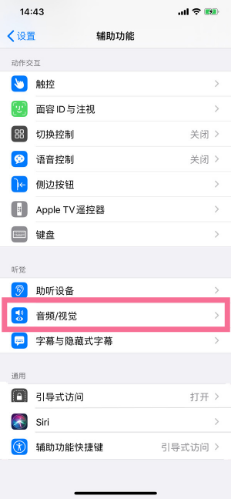 嘉陵苹果14维修分享iPhone 14 如何设置开关机声音 