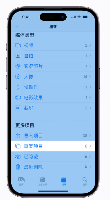 嘉陵苹果手机维修分享升级 iOS 16 后无法查看到“重复项目”相簿怎么办 