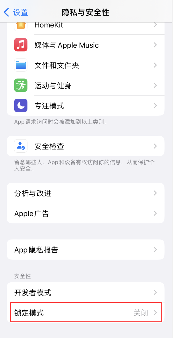 嘉陵苹果手机维修分享iOS 16 “锁定模式”是什么 