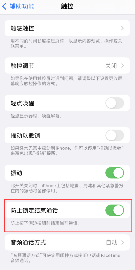 嘉陵苹果手机维修分享iOS 16 新增“防止锁定结束通话”选项，避免不小心挂断重要电话 