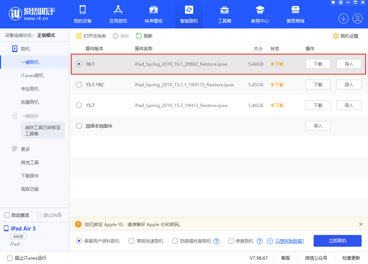 嘉陵苹果手机维修分享iPadOS 16 正式版更新了哪些内容 