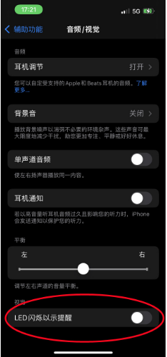 嘉陵苹果14维修分享iPhone 14如何开启或关闭来电闪光灯 